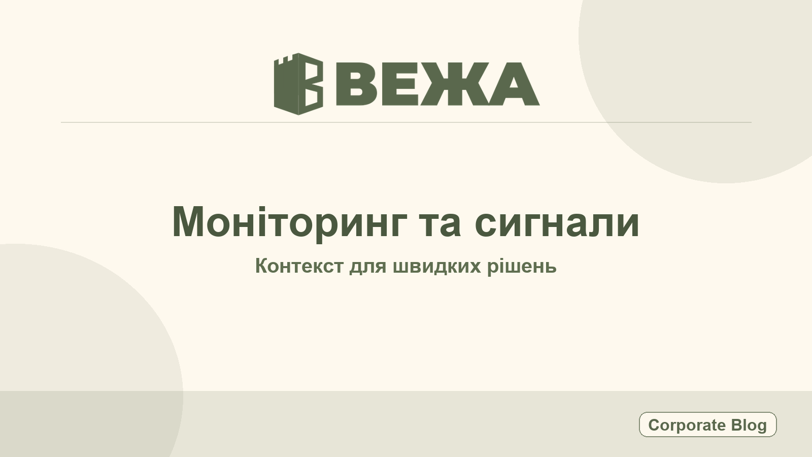 Vezha - Vezha Diary #030: Less noise, more signals