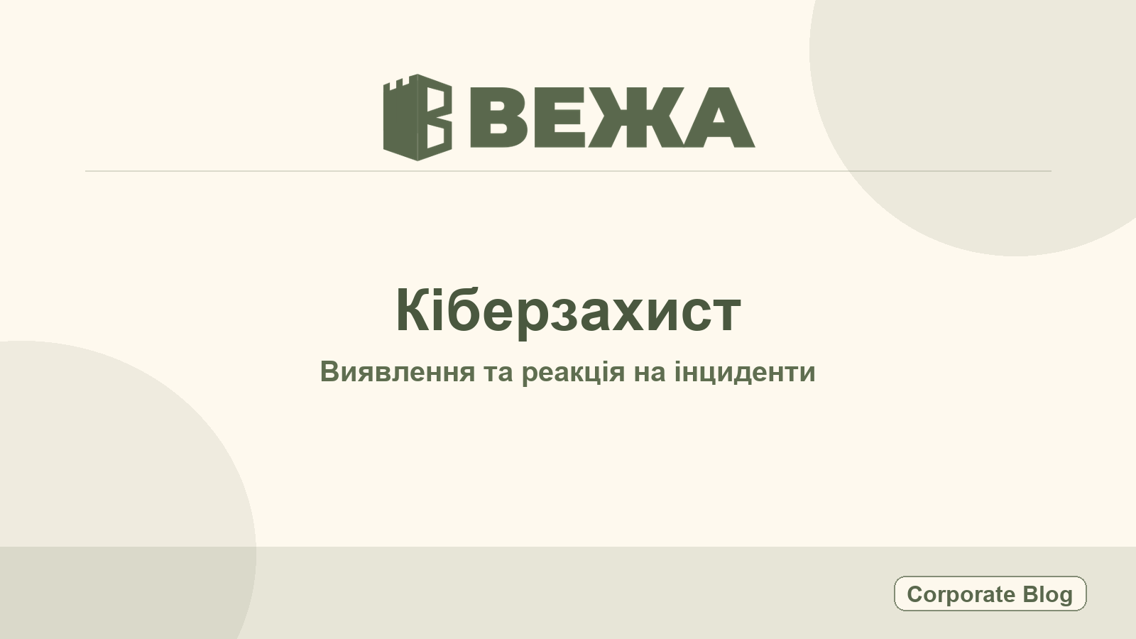 Vezha — Щоденник Vezha #098: Нова функція виявлення port/script scanning та CRM-реакції