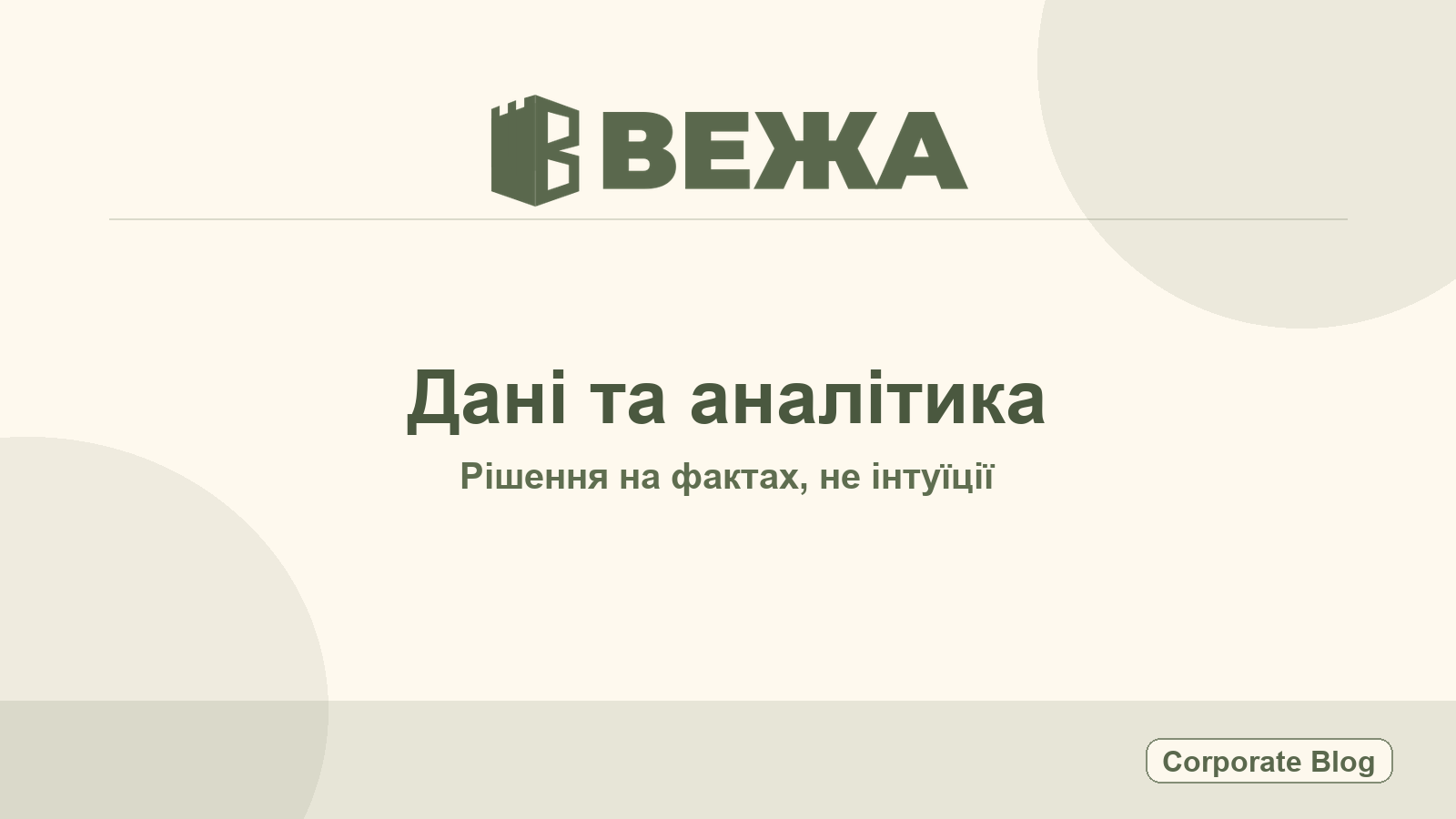 Vezha - Vezha Diary #029: Evolution of storage and data